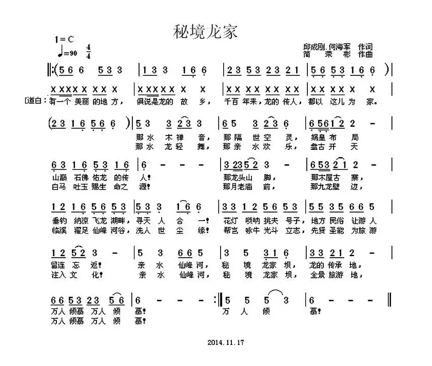 秘境龙家