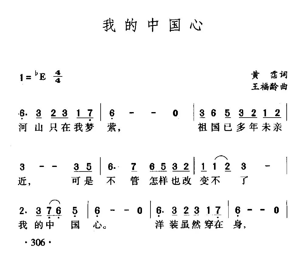 我的中国心