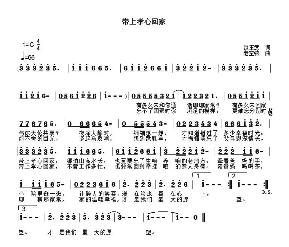 带上孝心回家