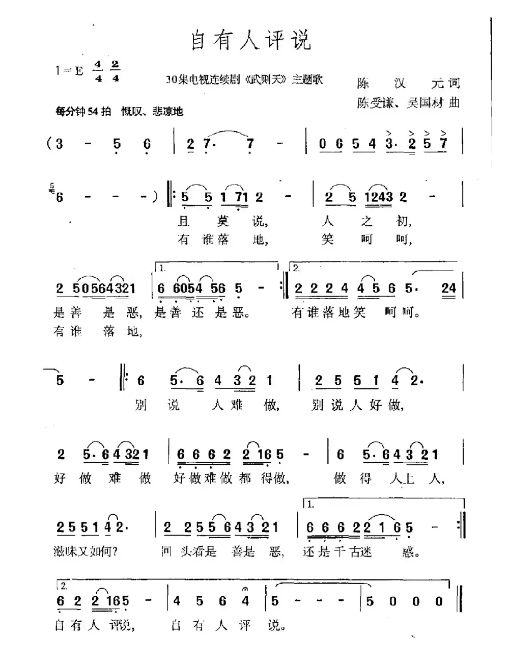 自有人评说（电视剧《武则天》主题歌）