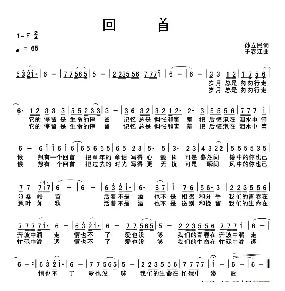 回首（孙立民词 于春江曲）