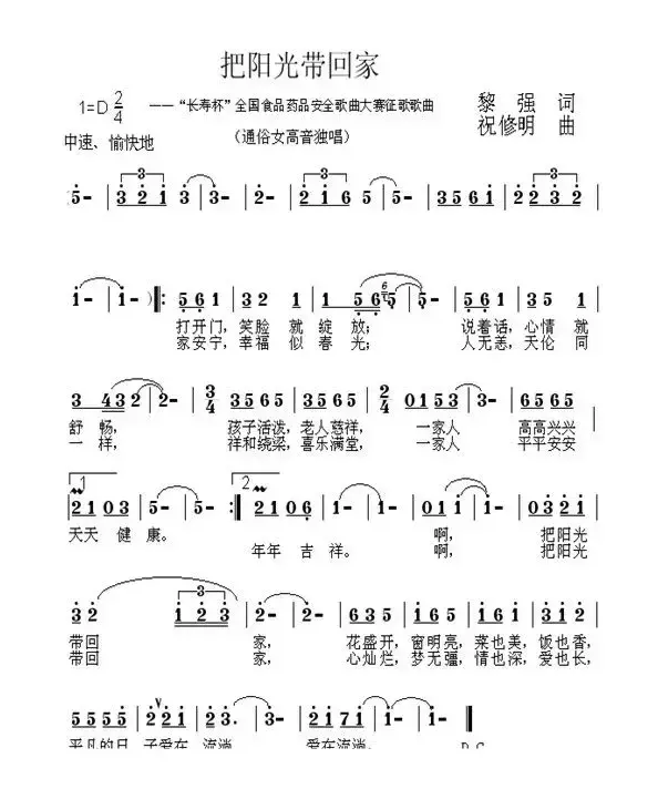 把阳光带回家（黎强词 祝修明曲）