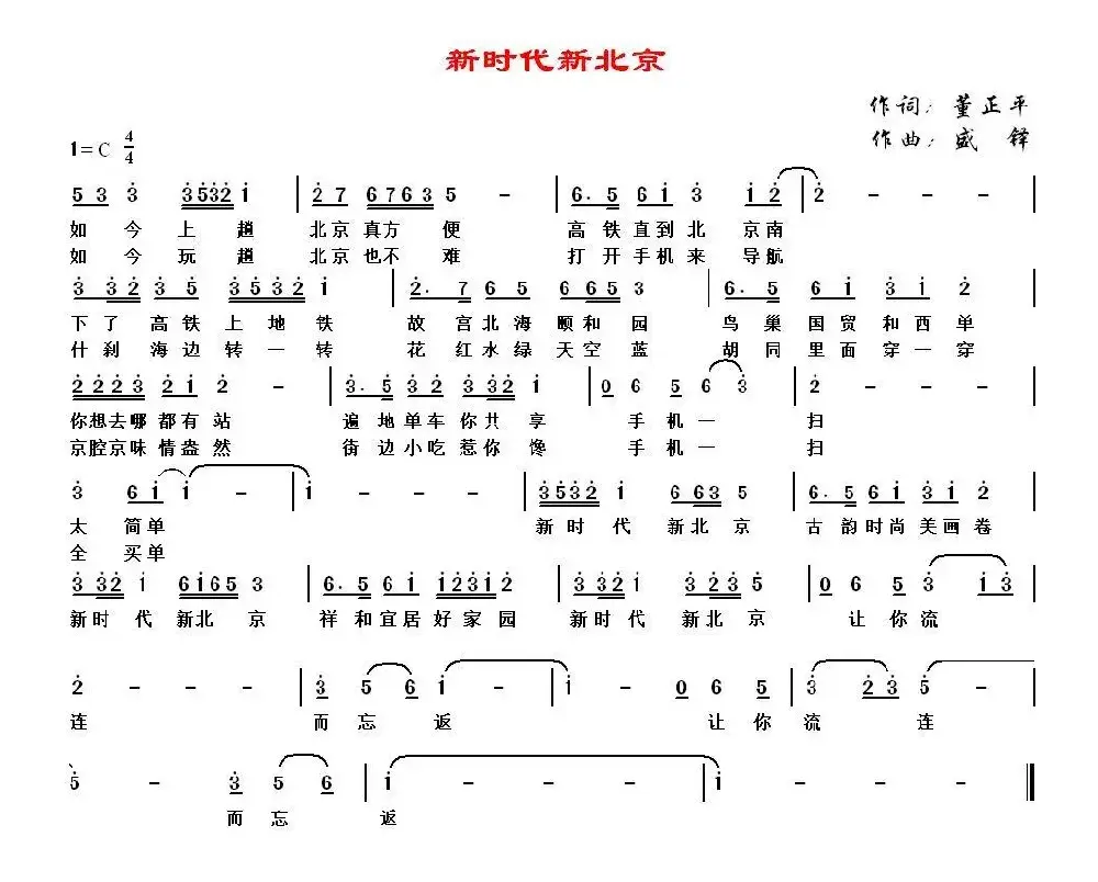 新时代新北京