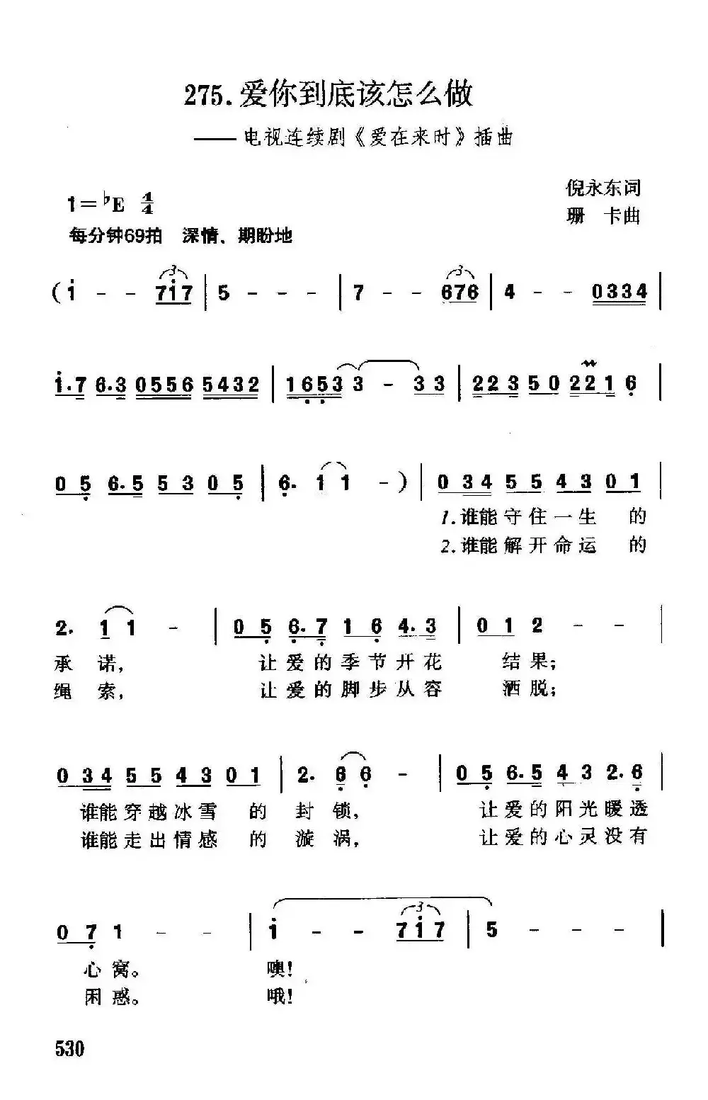 爱你到底该怎么做（电视连续剧《爱在未来》插曲）