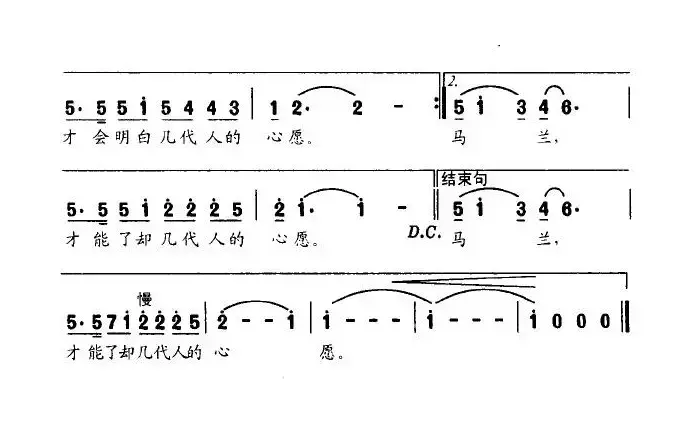 戈壁马兰（大型音舞诗画《飞天》文艺晚会歌曲）