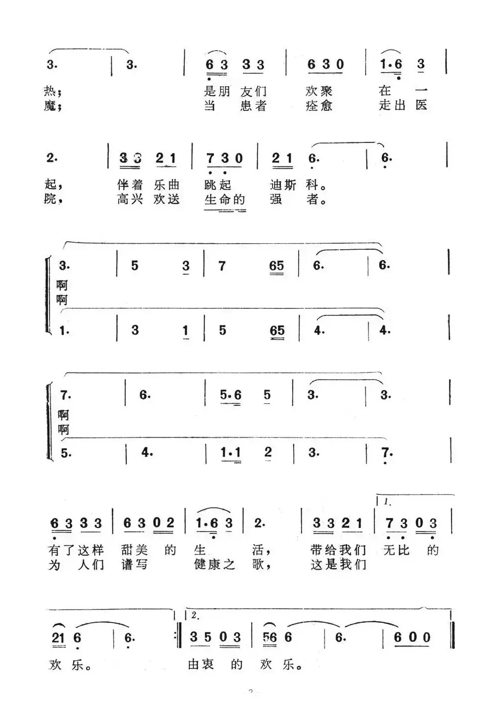 护士姑娘的欢乐（电视音乐片《白玉兰的风采》选曲）