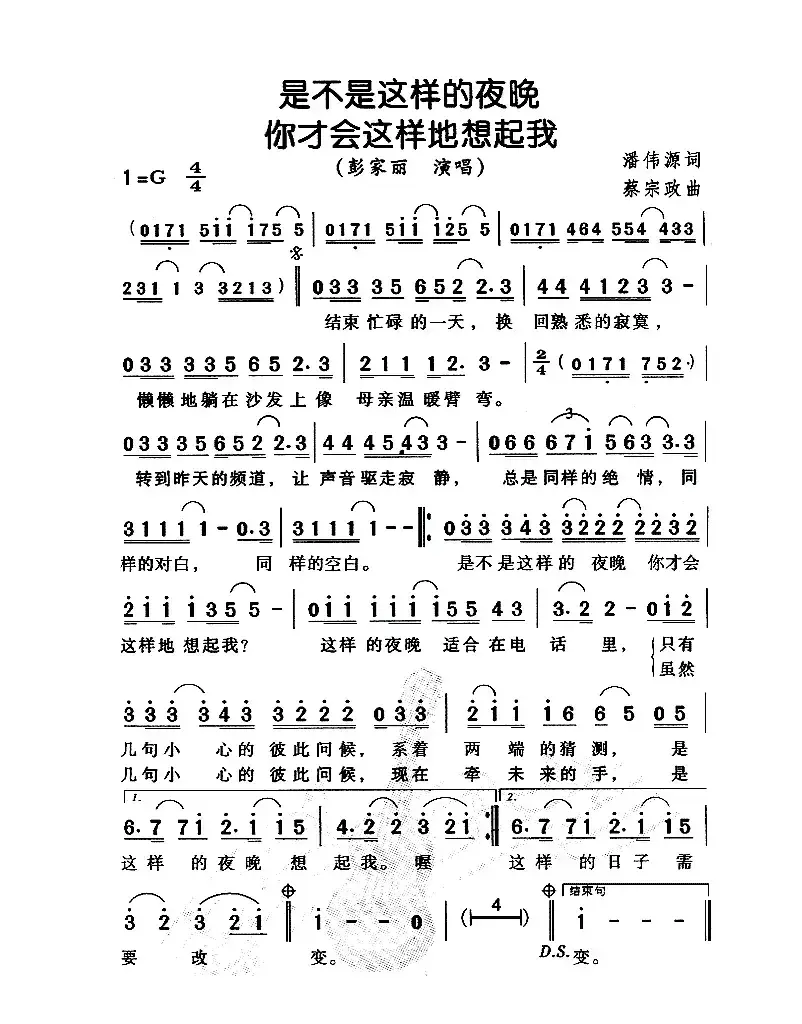 是不是这样的夜晚你才会这样地想起我