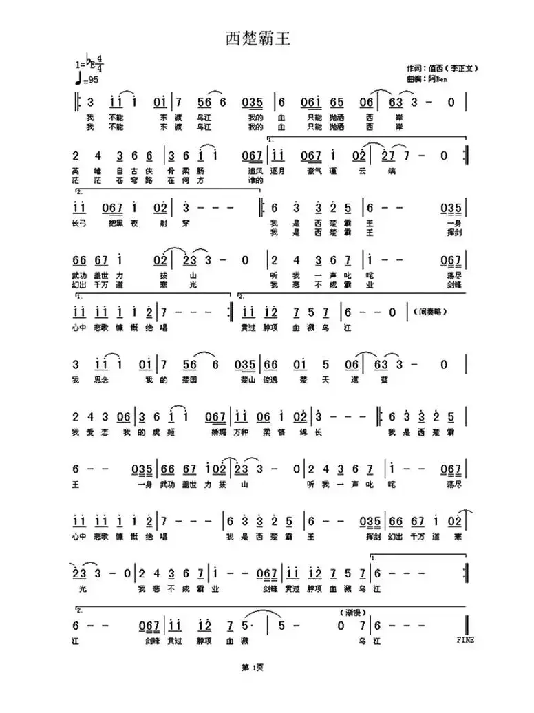 西楚霸王（值西（李正文）词 阿Ben曲）