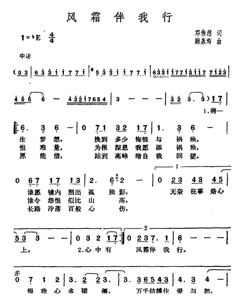 邓丽君演唱金曲：风霜伴我行