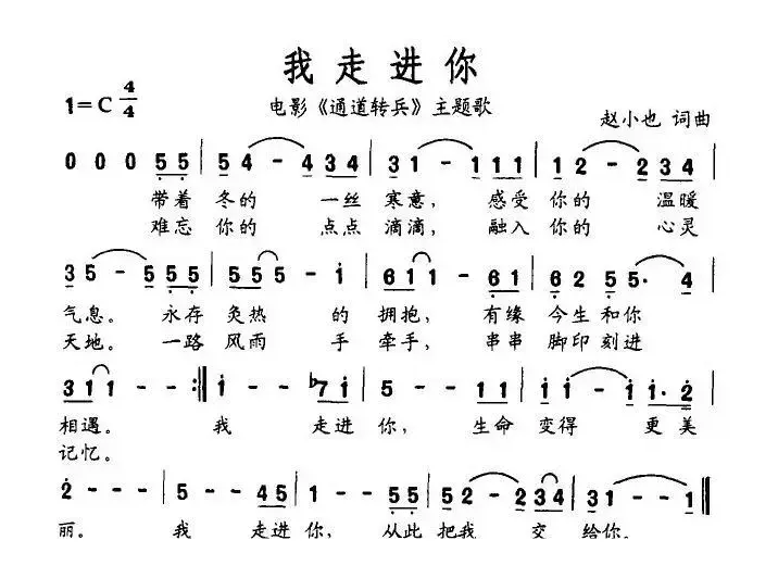 我走近你（电视剧《通道转兵》主题歌）