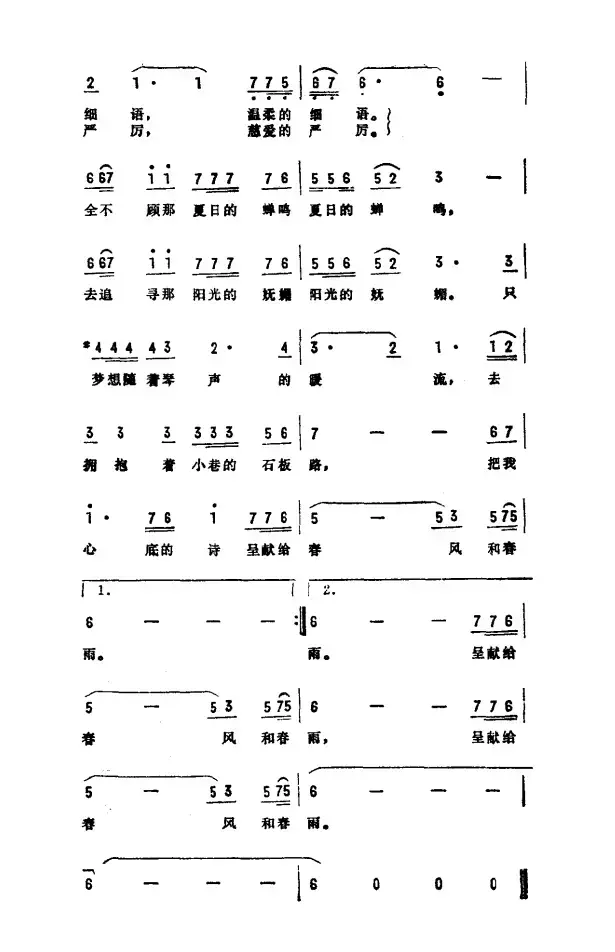 小巷情深（电影《路边吉它队》插曲）