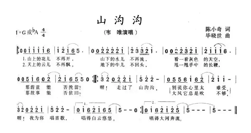 山沟沟（陈小奇词 毕晓世曲）