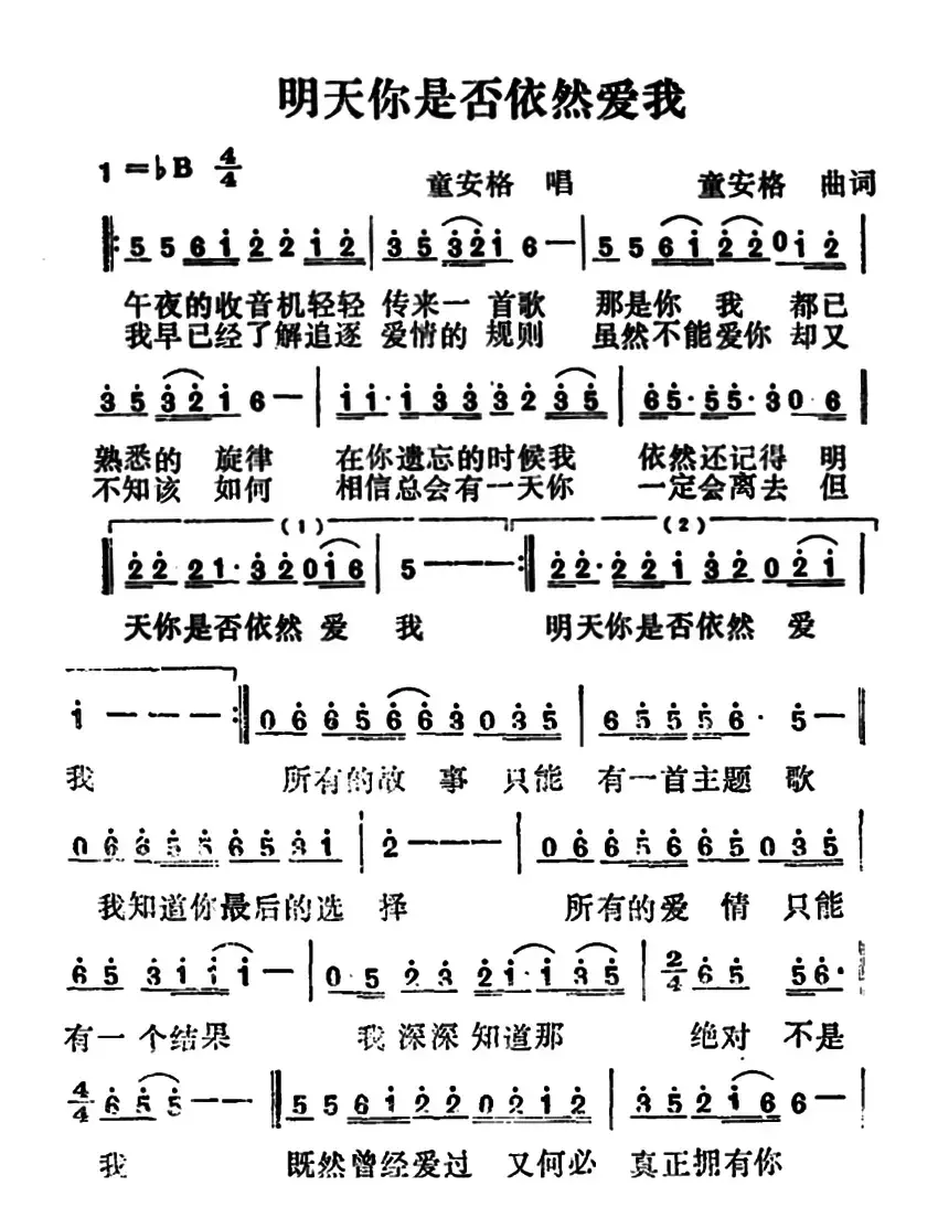 明天你是否依然爱我（5个版本）