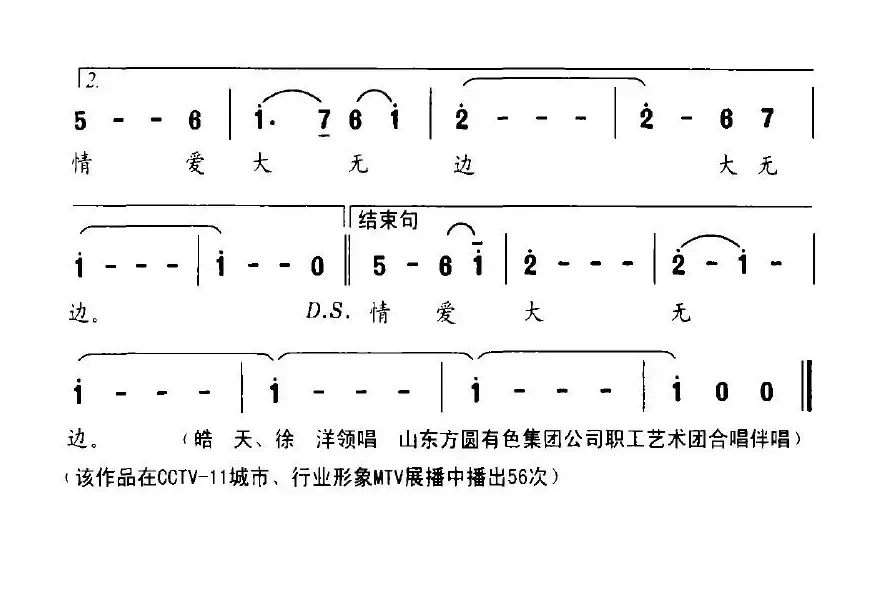 赤诚方圆（山东方圆有色集团公司之歌）