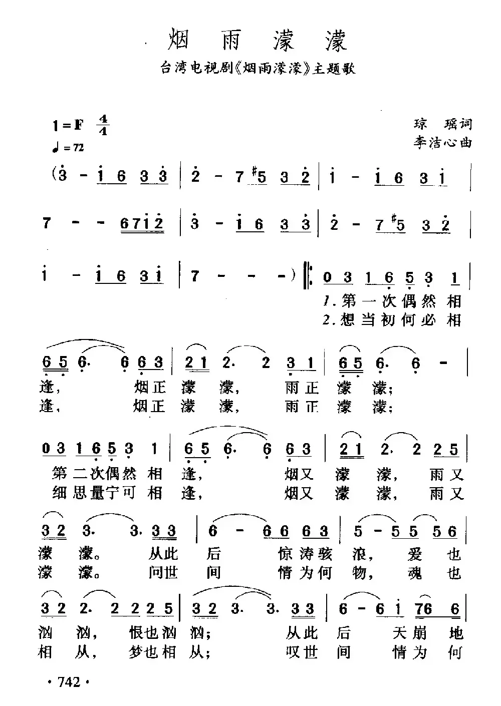 烟雨濛濛（台湾电视剧《烟雨濛濛》主题歌）