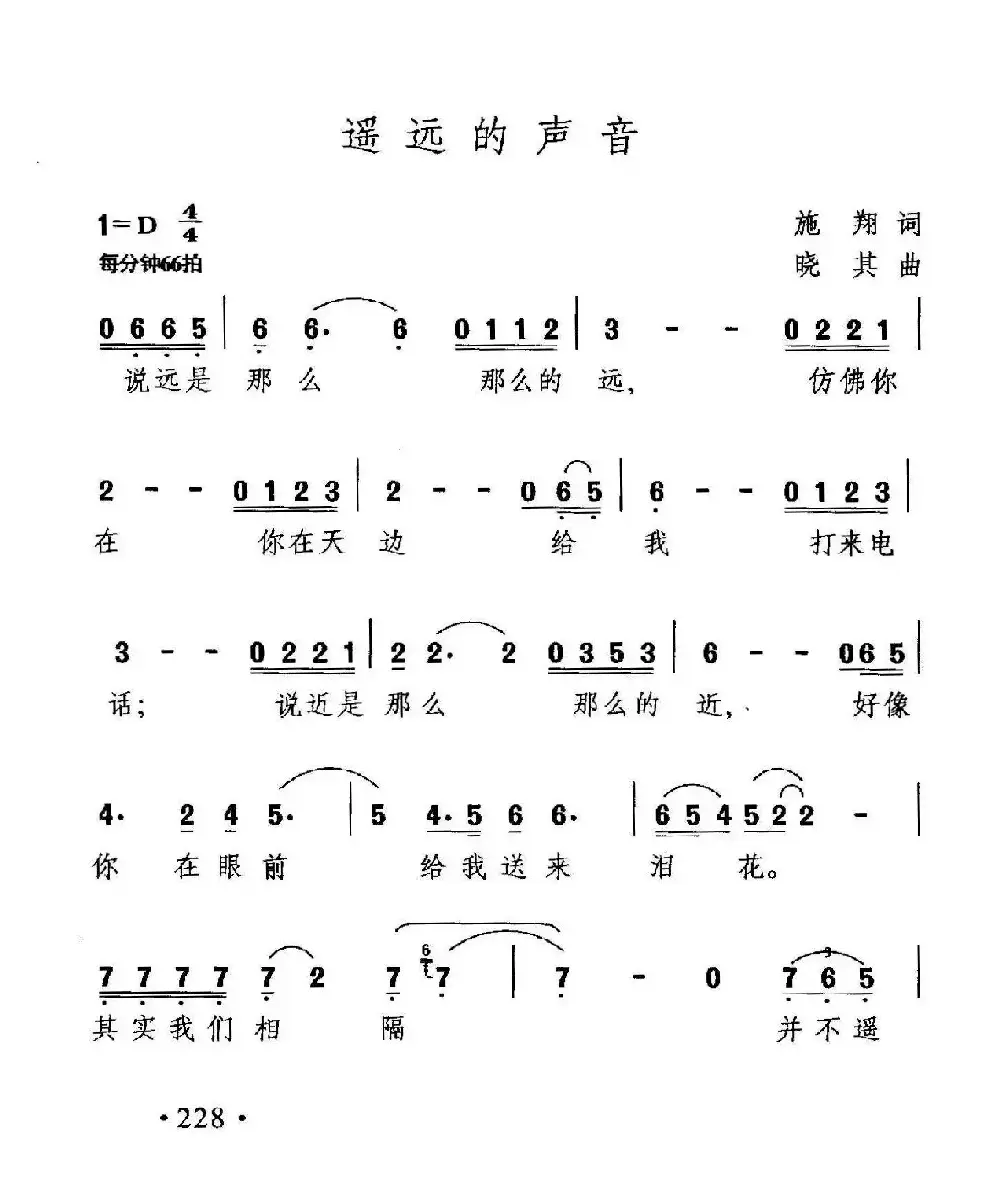 遥远的声音