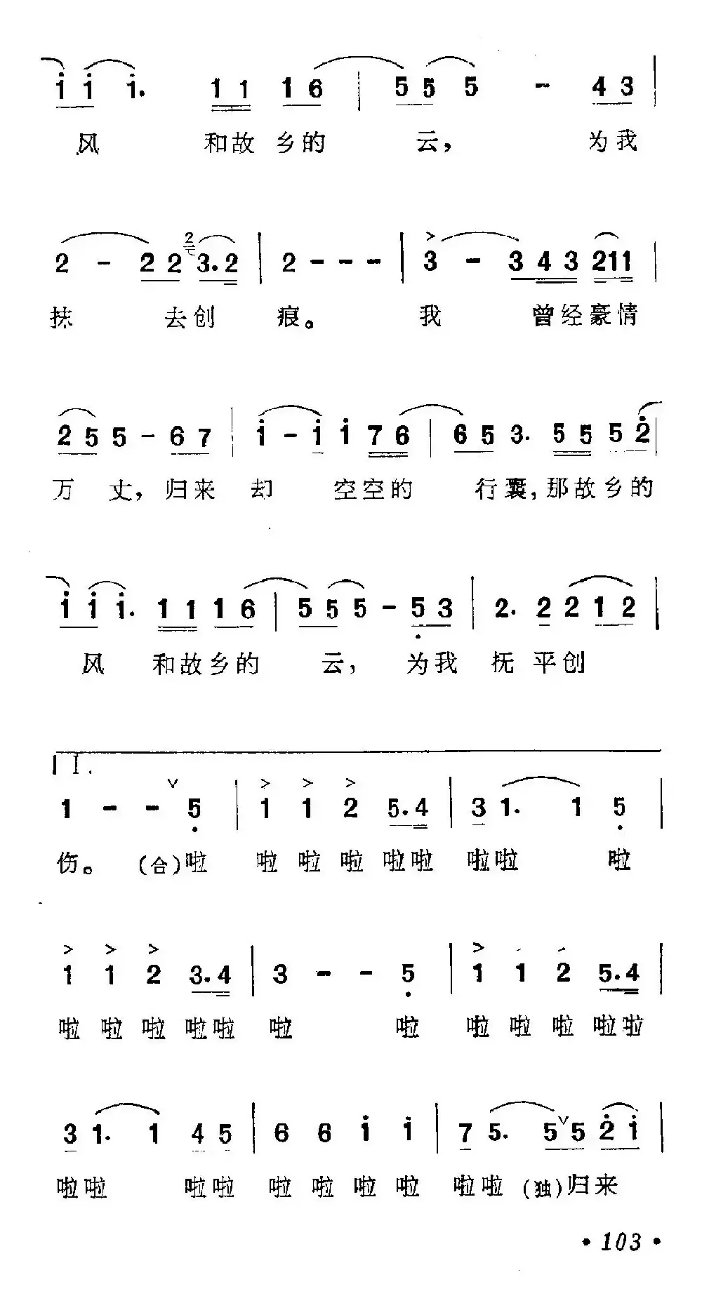 故乡的云（谭轩词曲）