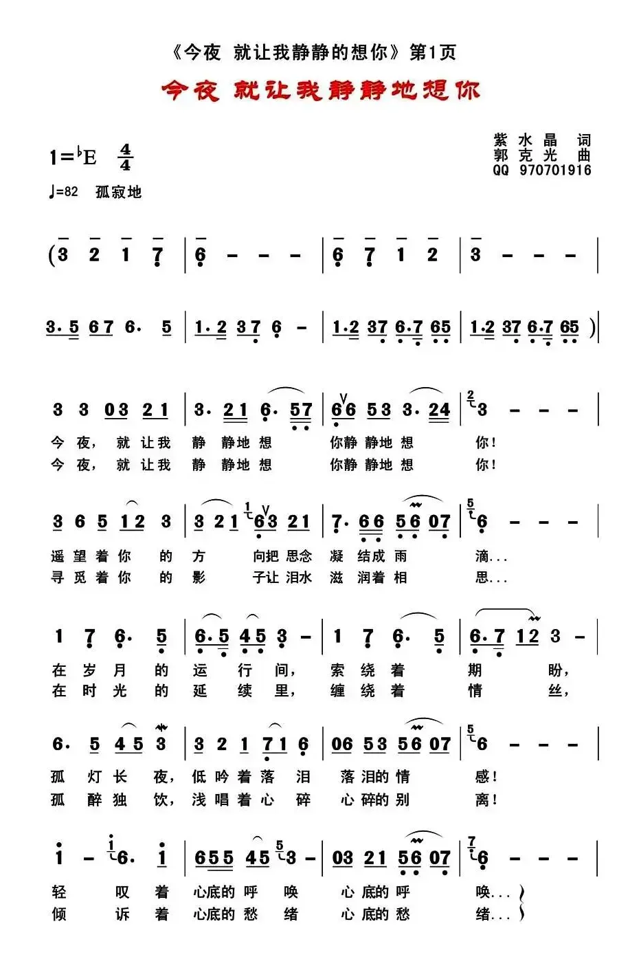 今夜 就让我静静地想你