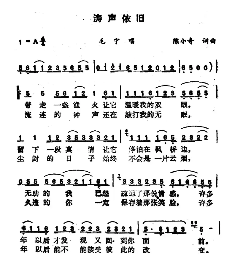 涛声依旧