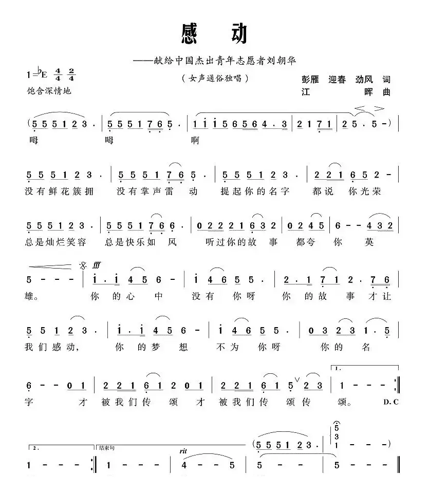 感动（组歌《好人好报》之十四）