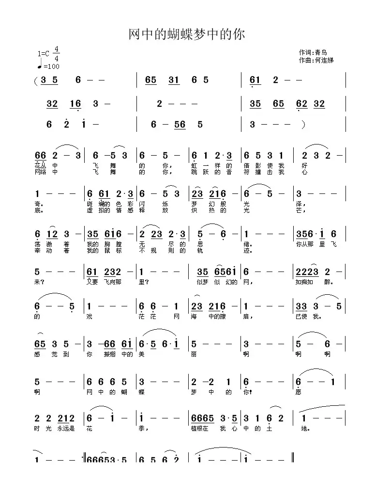 网中的蝴蝶梦中的你