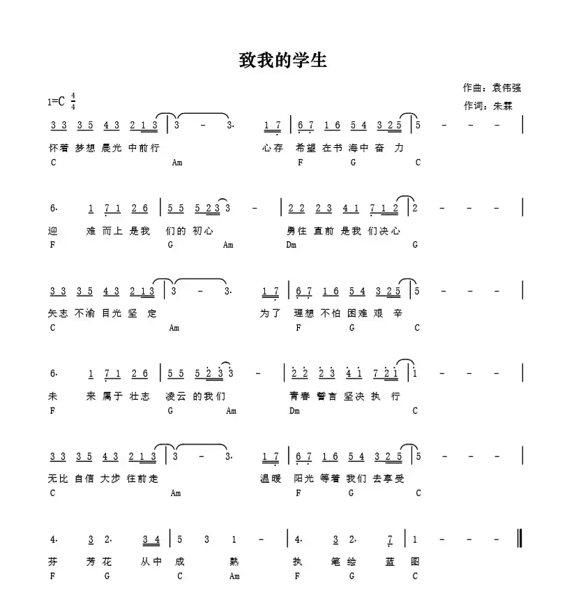 致我的学生