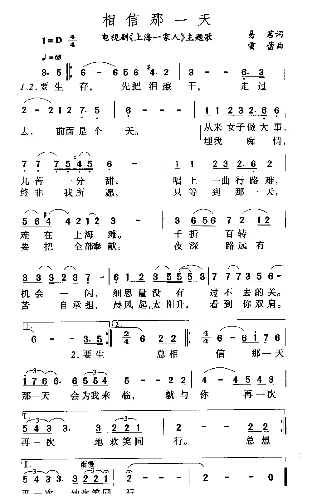 相信那一天（电视剧《上海一家人》片尾歌）