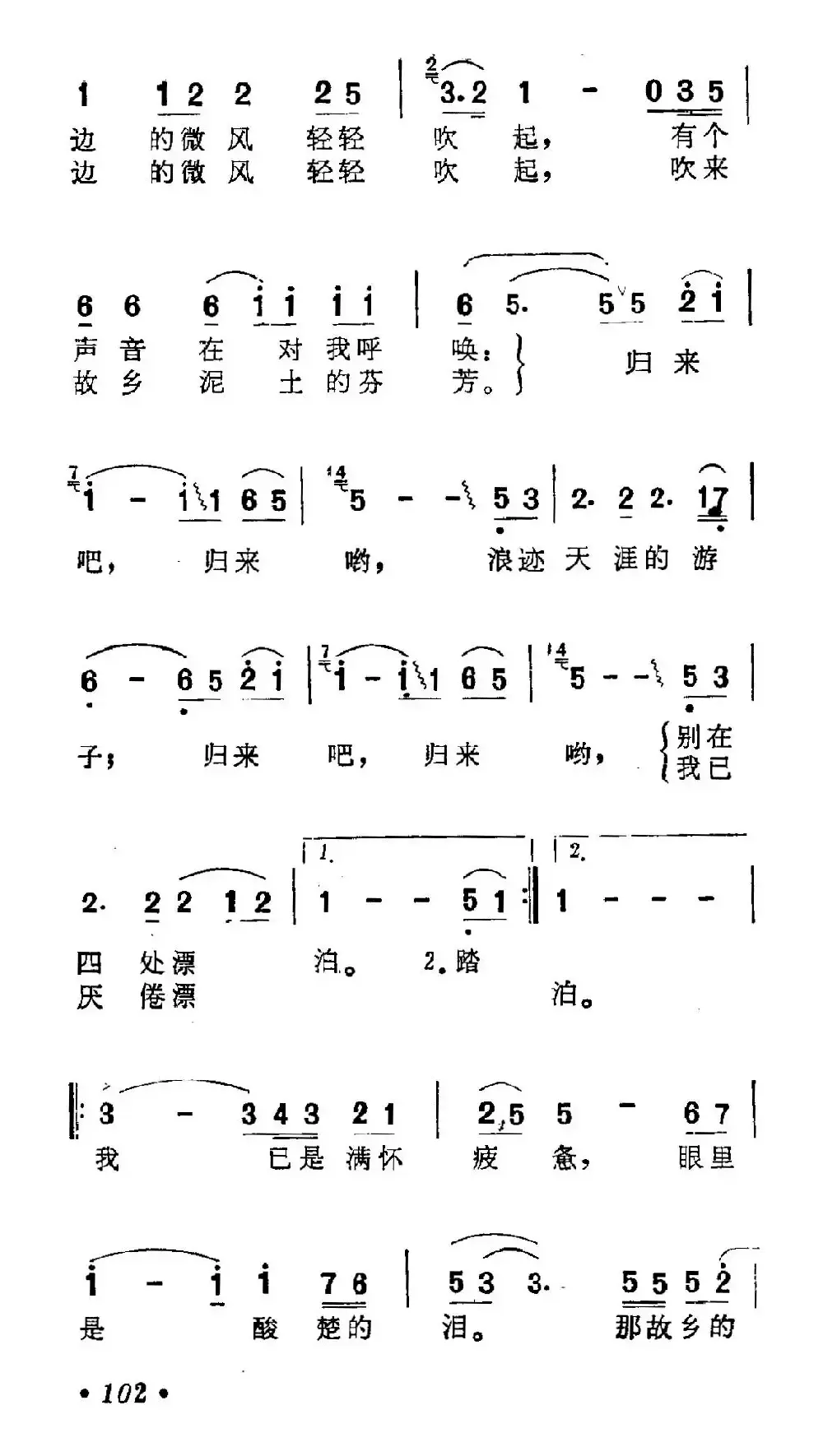 故乡的云（谭轩词曲）