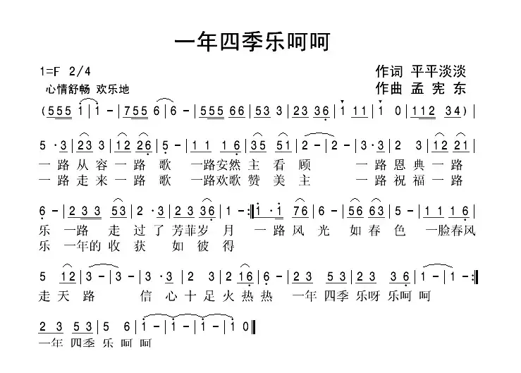 一年四季乐呵呵