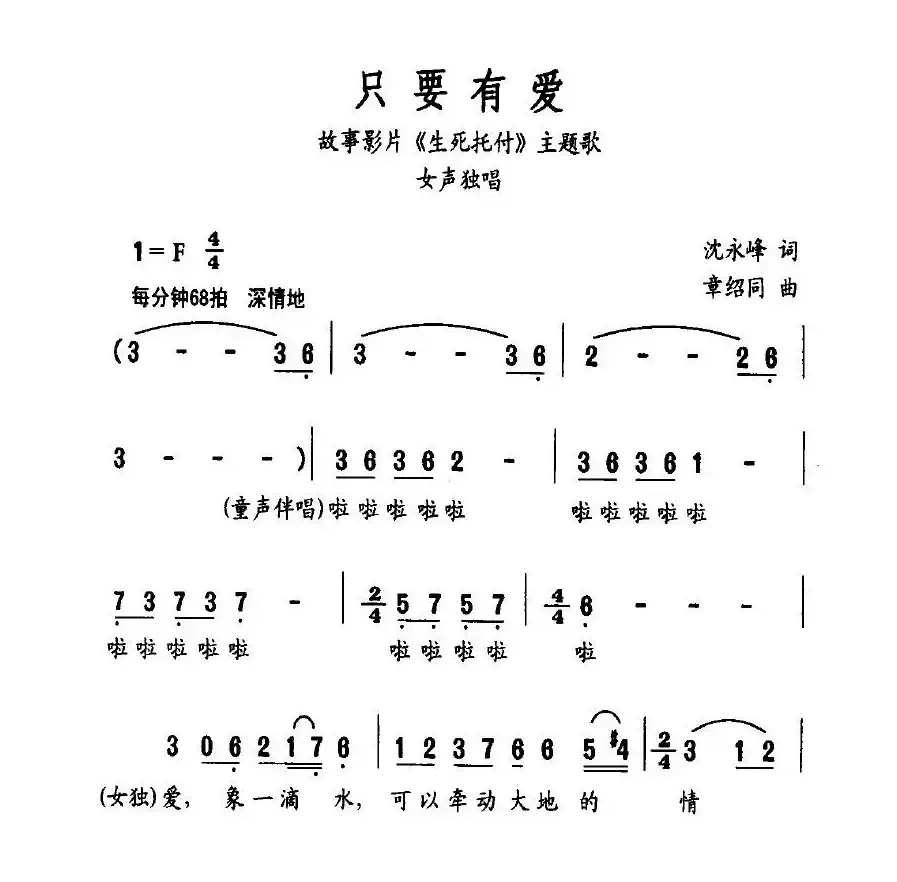 只要有爱（故事影片《生死托付》主题歌）