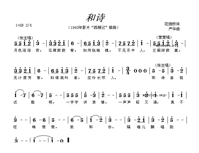 和诗（电影《西厢记》插曲）