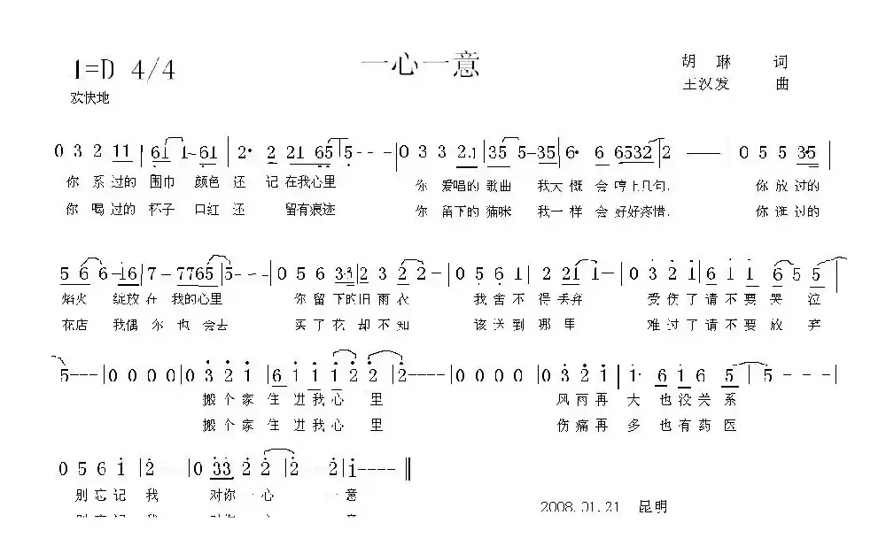 一心一意（胡琳词 王汉发曲）