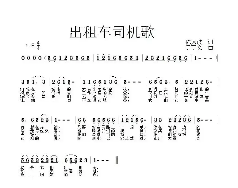 出租车司机歌