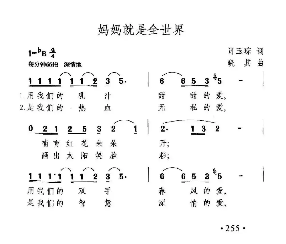 妈妈就是全世界