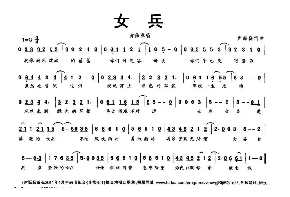 女兵（尹磊磊 词曲）