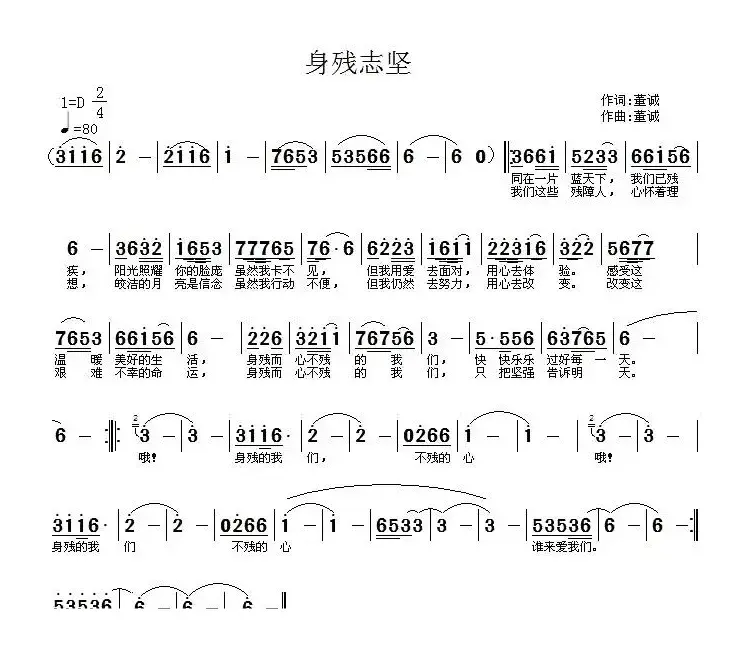 身残志坚