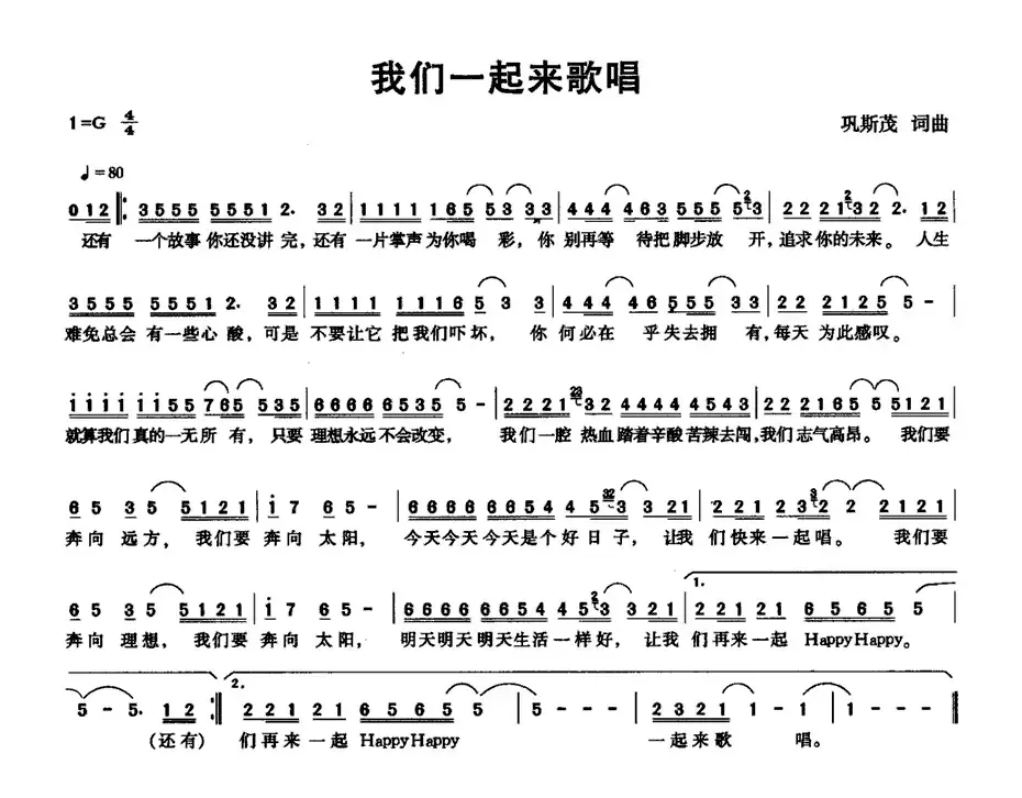 我们一起来歌唱