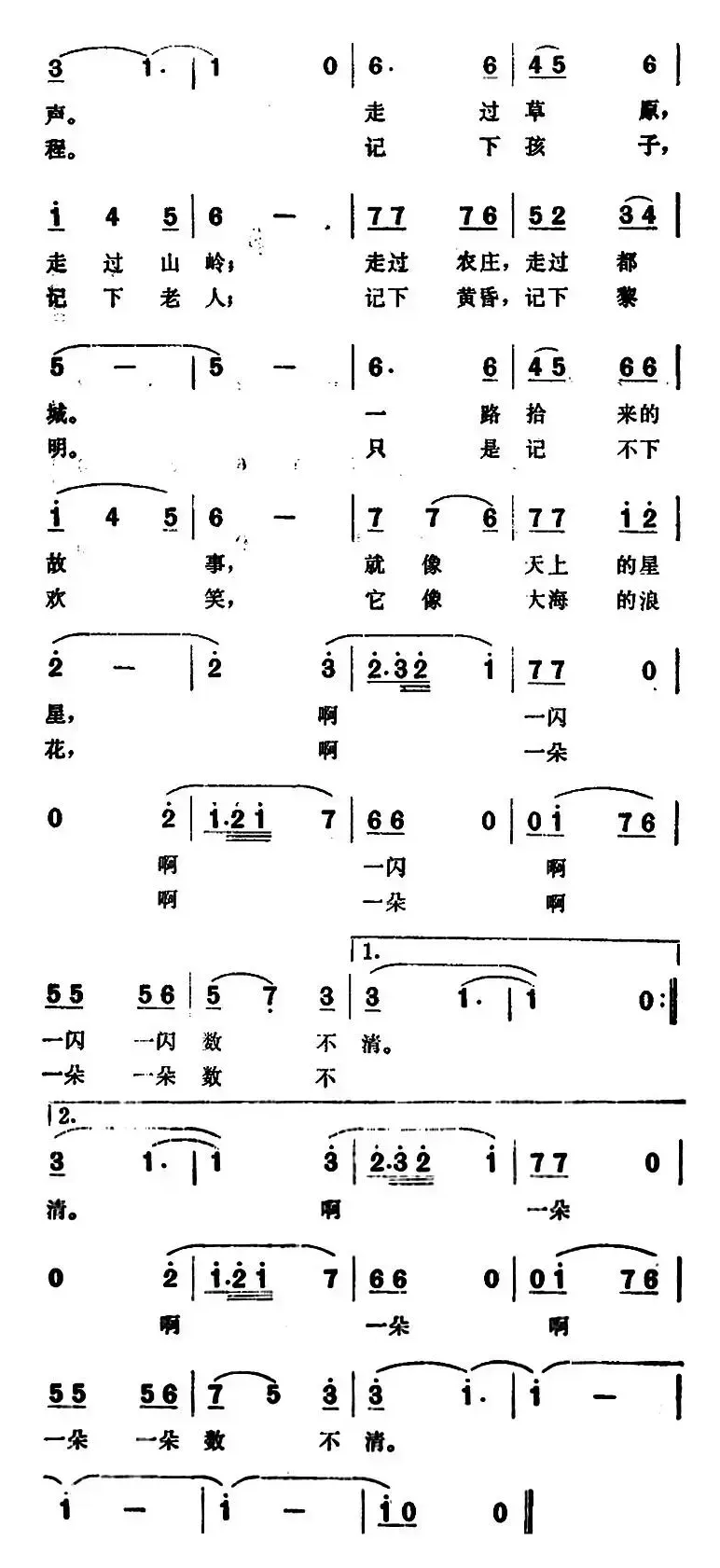 旅行之歌（丁小春词 冯玉岭曲）