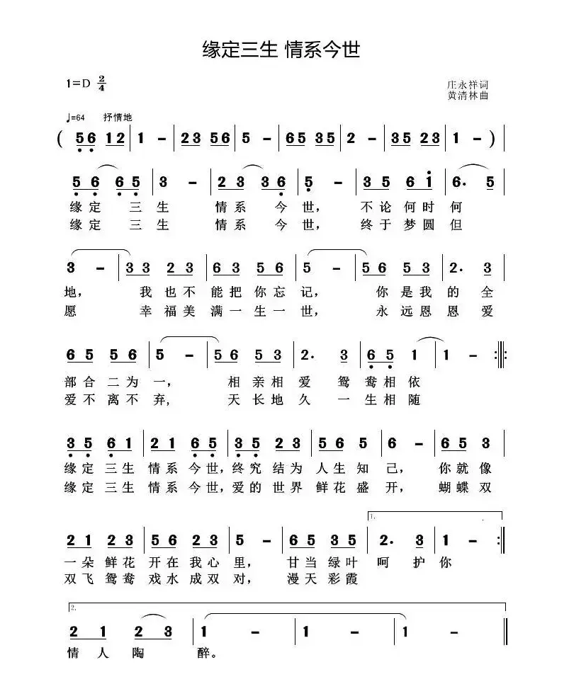 缘定三生 情系今世