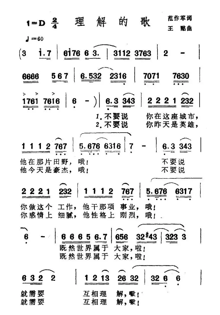 理解的歌