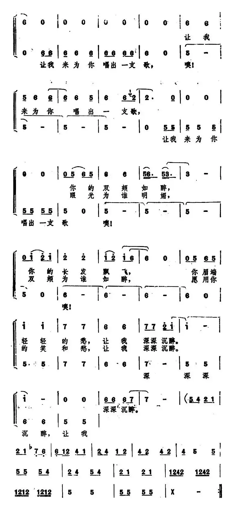 让我来为你唱支歌（电影《云且留住》插曲）