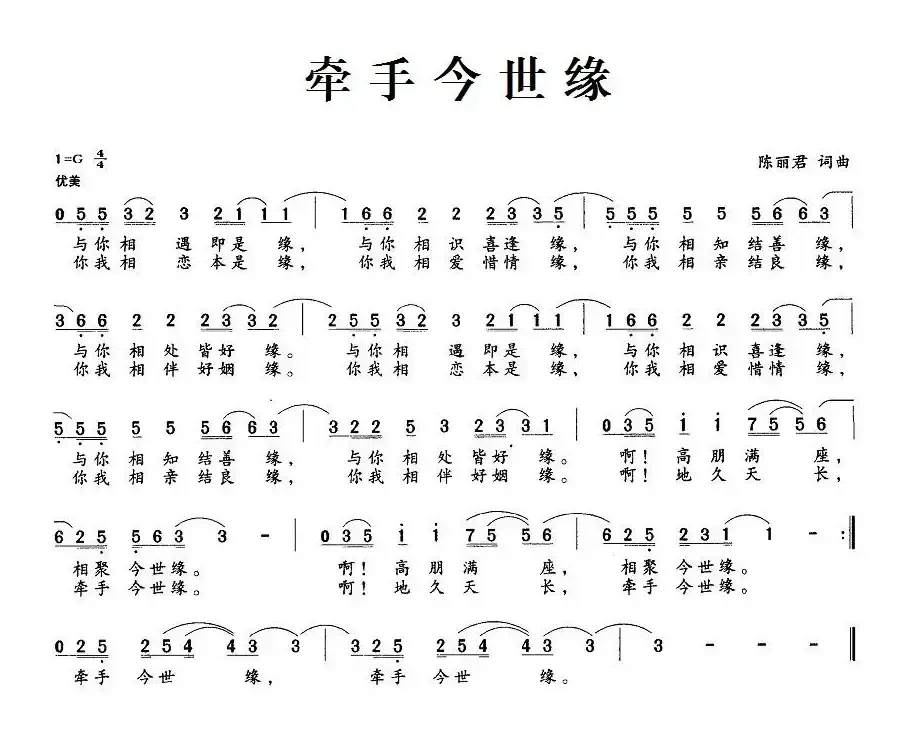 牵手今世缘