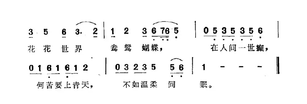 新鸳鸯蝴蝶梦（电视剧《包青天》主题曲）