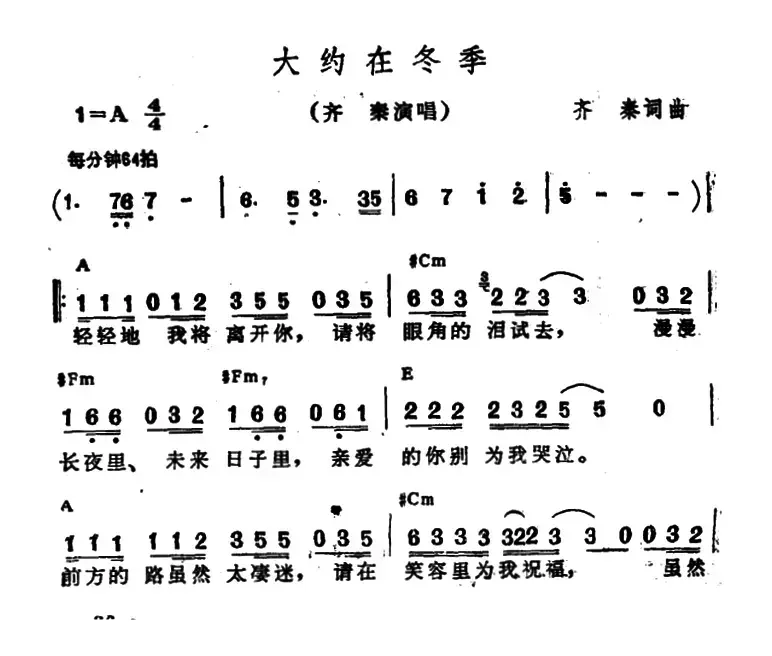 大约在冬季（带和弦）