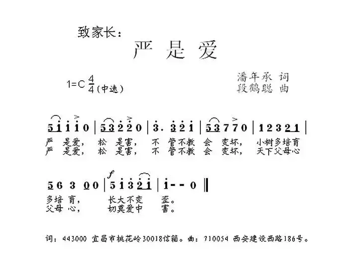 致家长：严是爱（写给父母的歌）