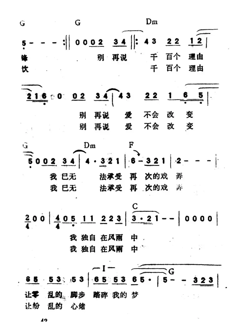 我独自在风雨中