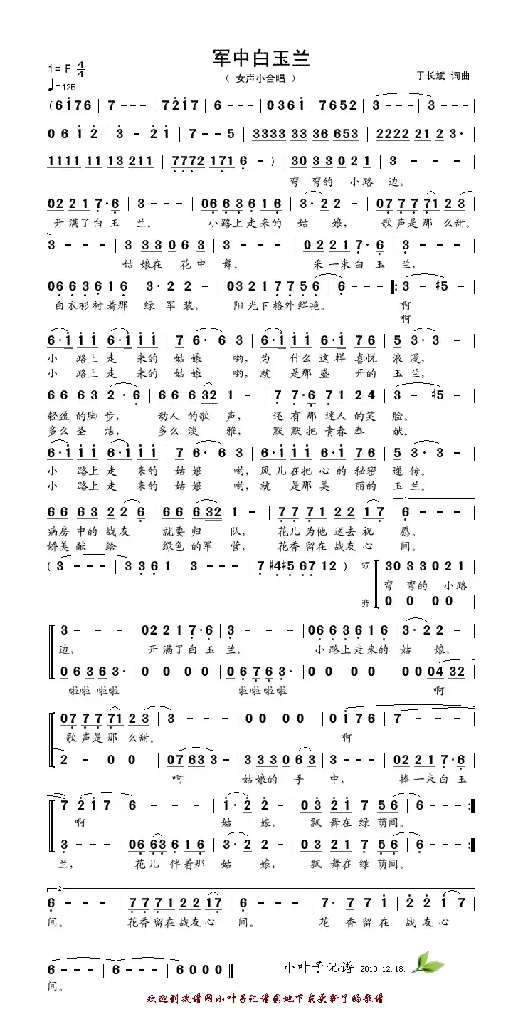 军中白玉兰（于长斌词 于长斌曲）