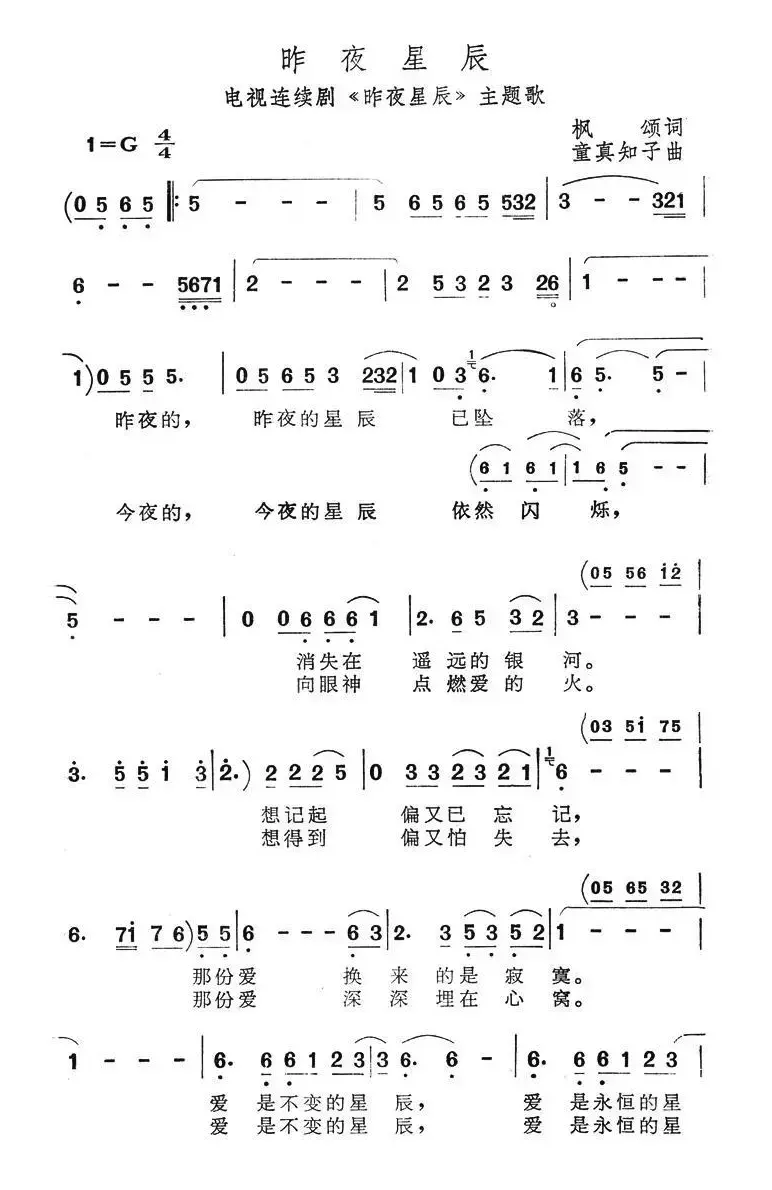 昨夜星辰（同名电视剧主题曲）