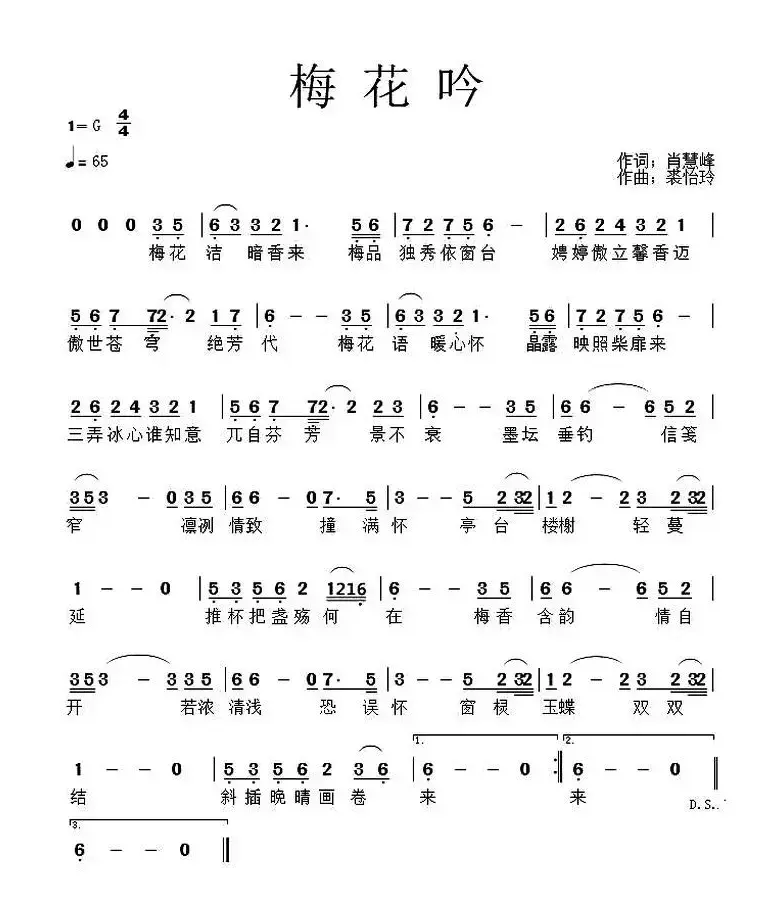 梅花吟 （肖慧峰词 裘怡玲曲）