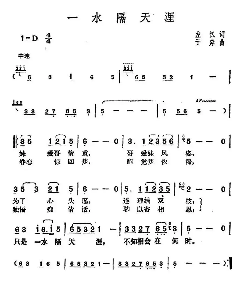 邓丽君演唱金曲：一水隔天涯